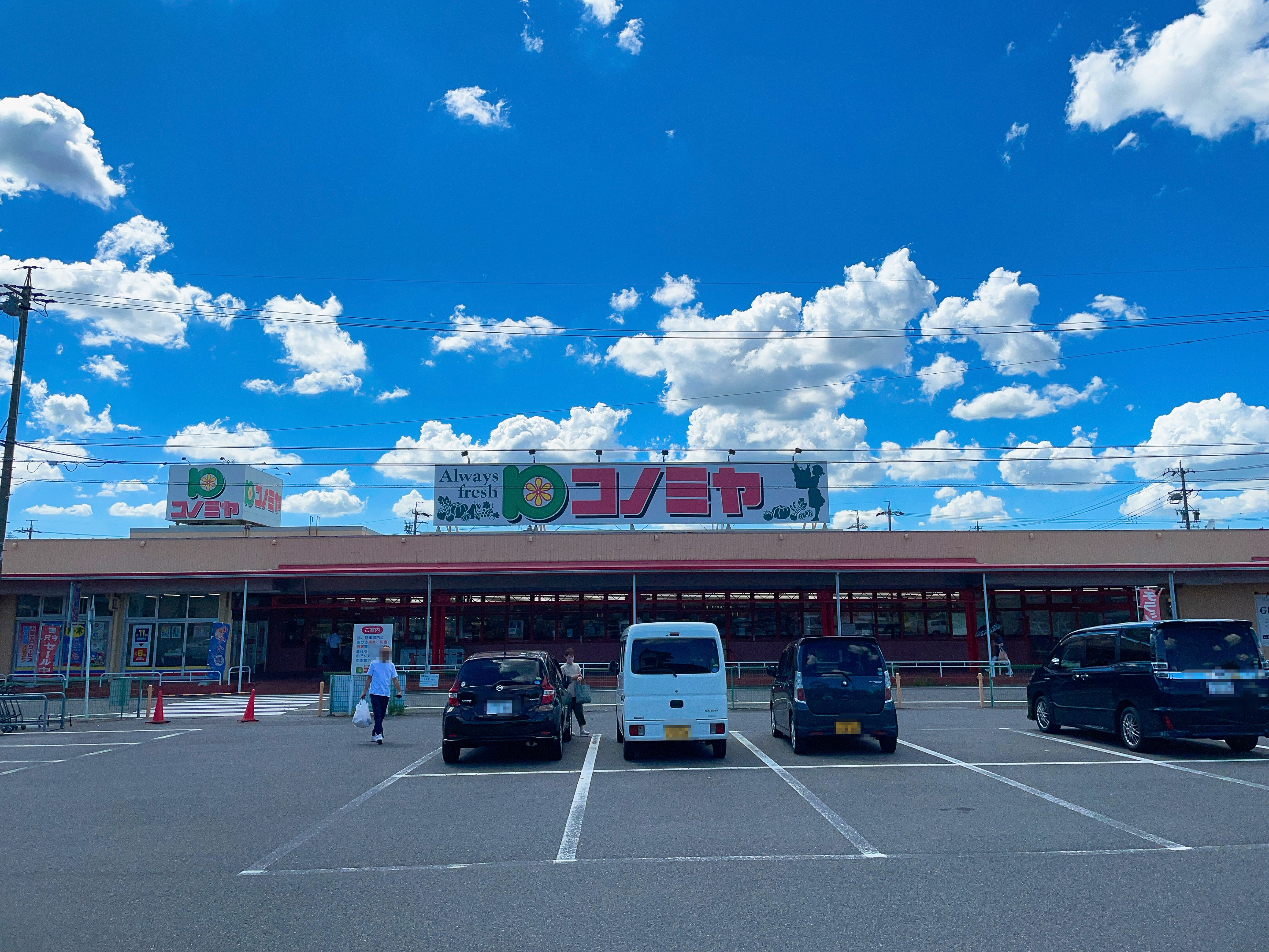 コノミヤ中切店